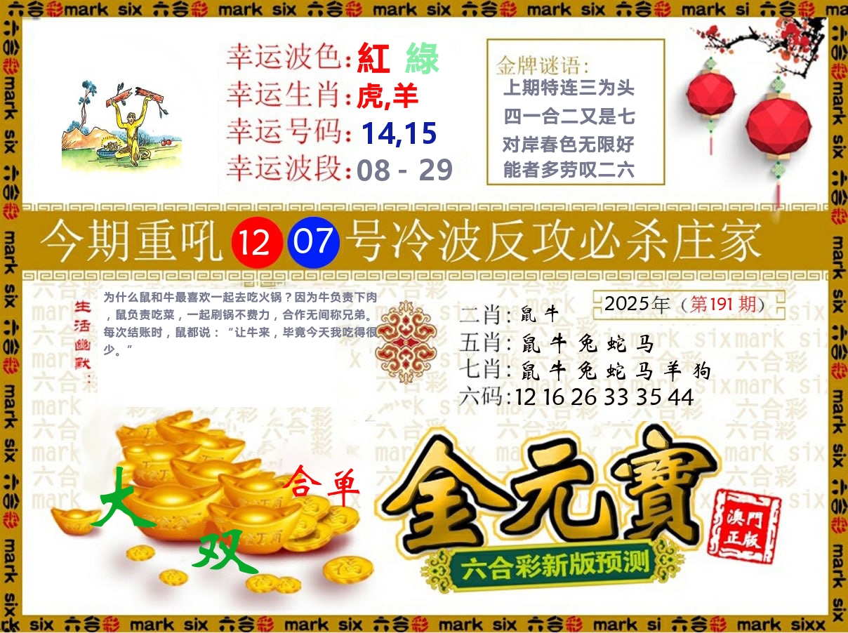 金元宝 第191期