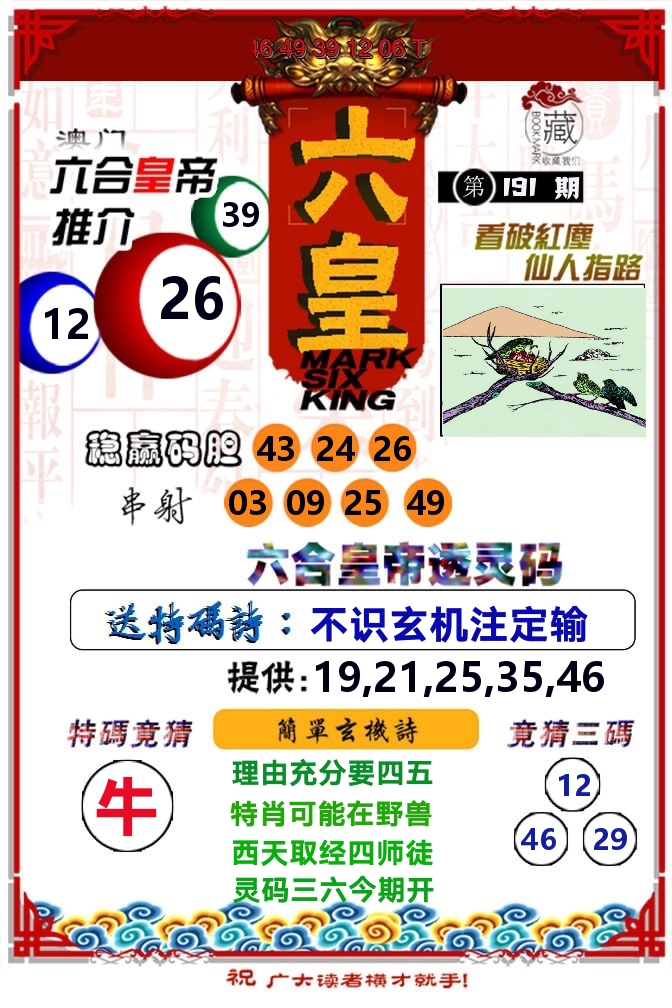 六皇 第191期