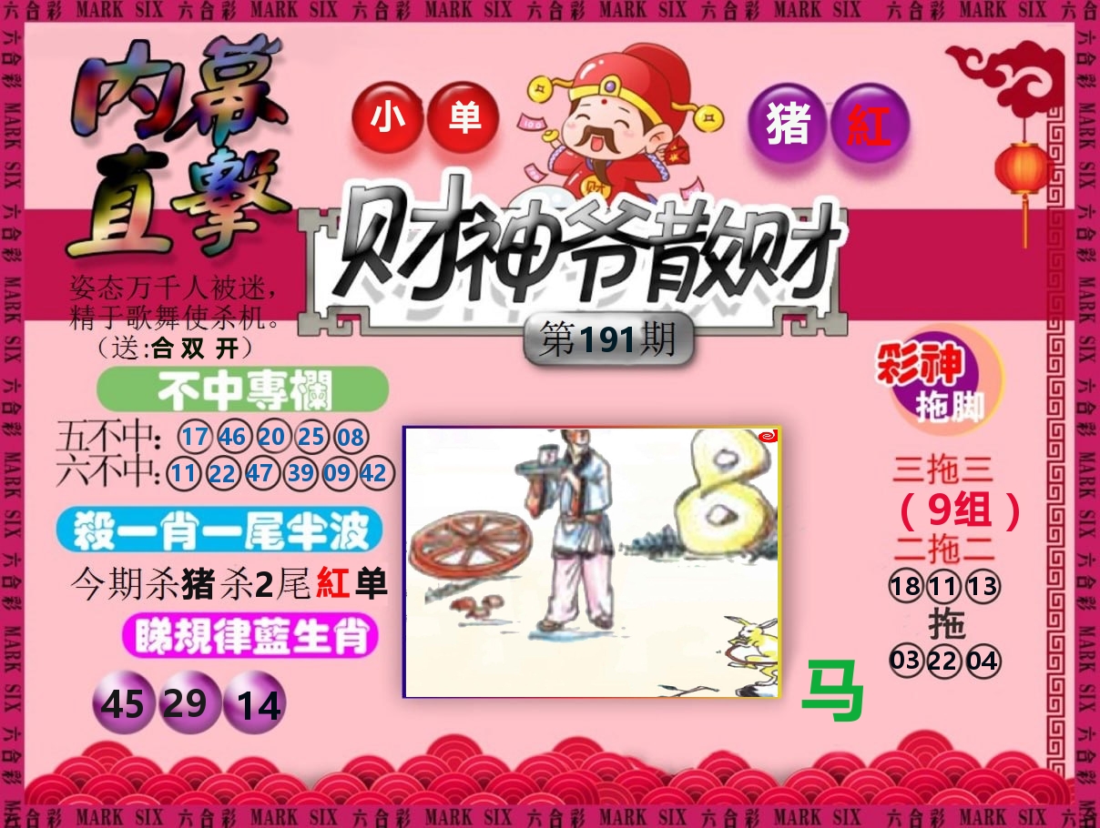 财神爷散财 第191期