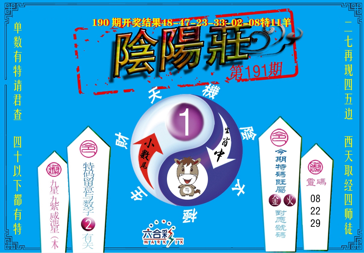 阴阳庄 第191期