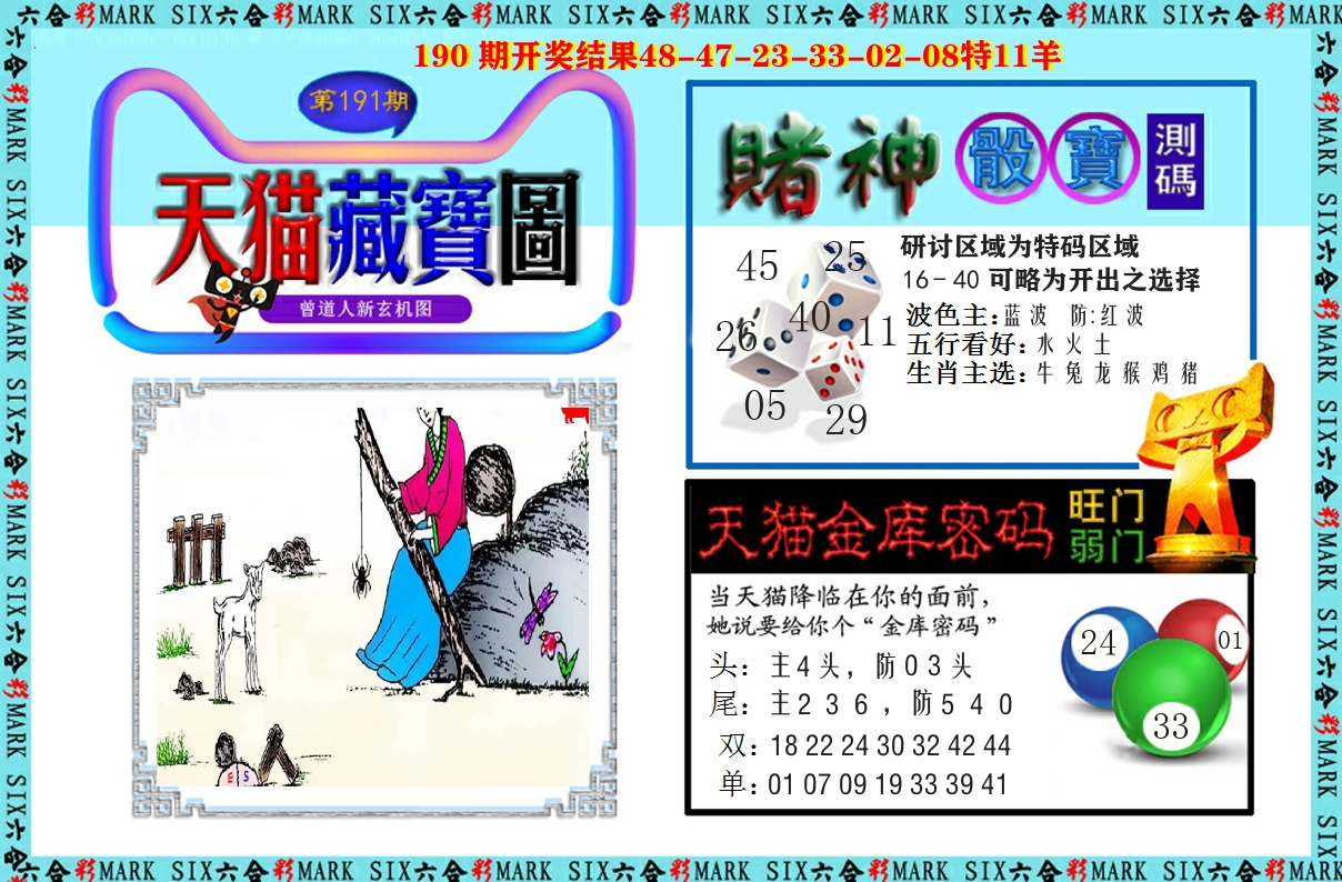 天猫藏宝图 第191期