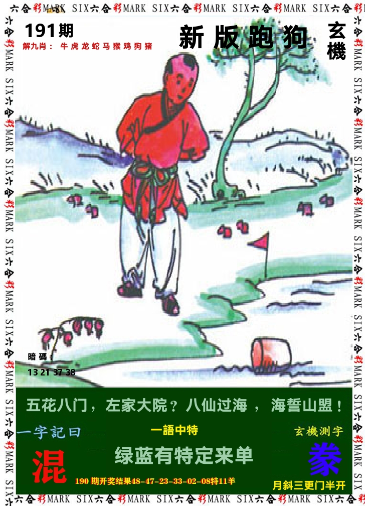 悟入其图 第191期