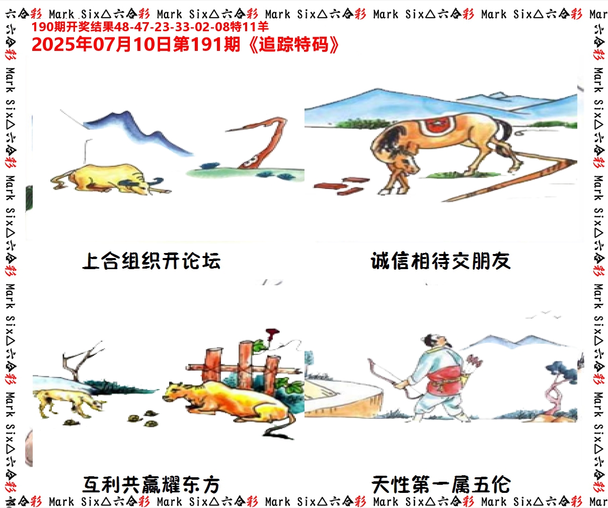 追踪特码 第191期