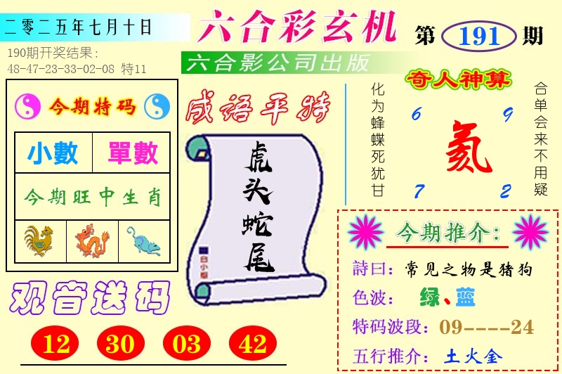 澳门六合玄机 第191期
