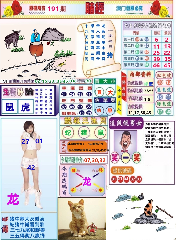澳门赌经 第191期