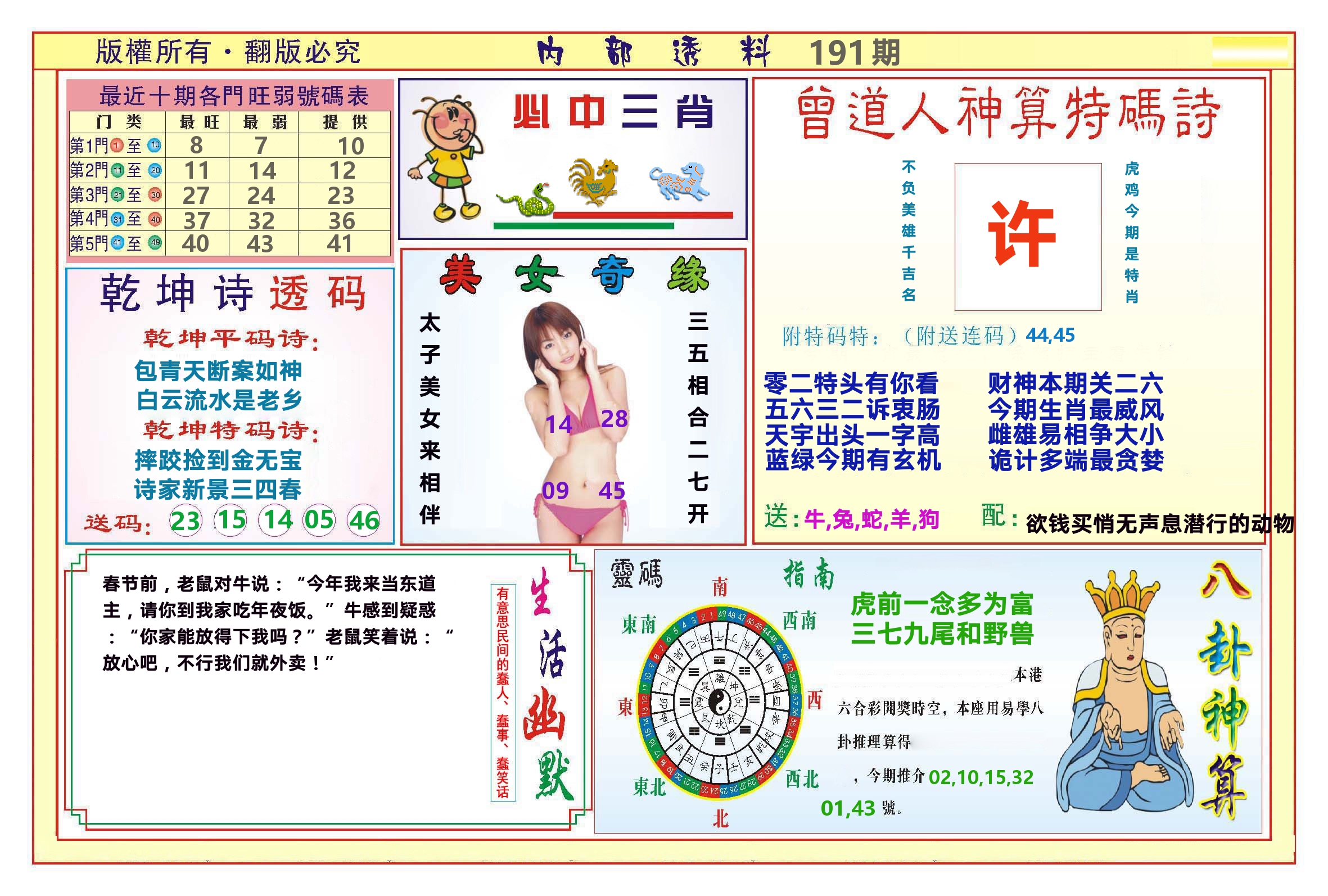 澳门内部透料B 第191期