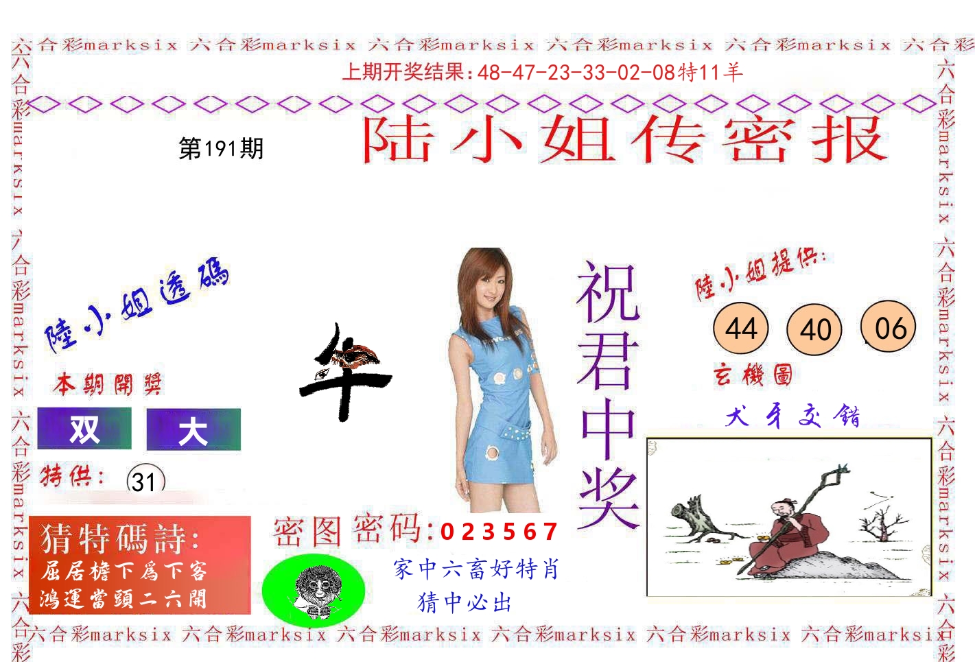 陆小姐密报 第191期