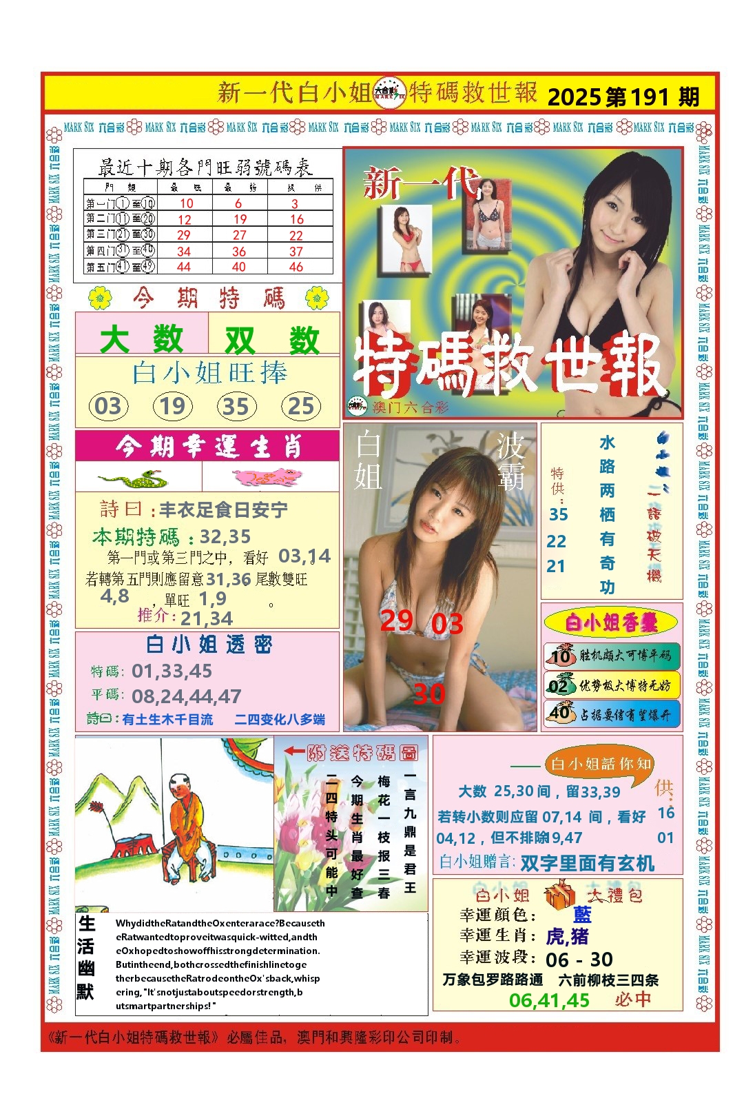 澳门特码救世报 第191期