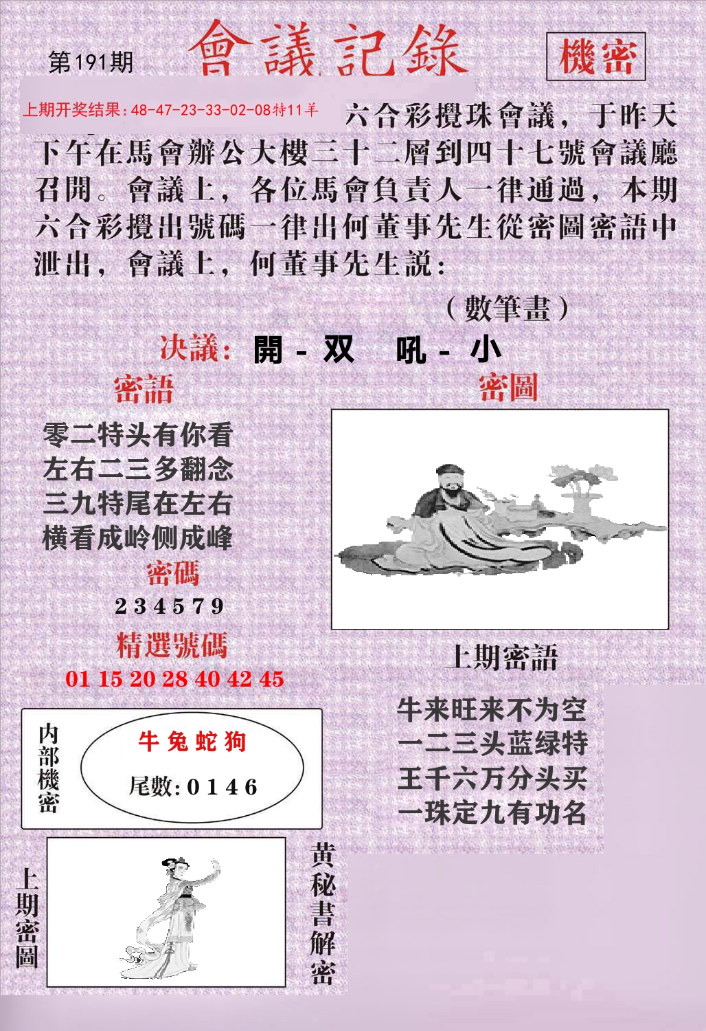 会议记录 第191期