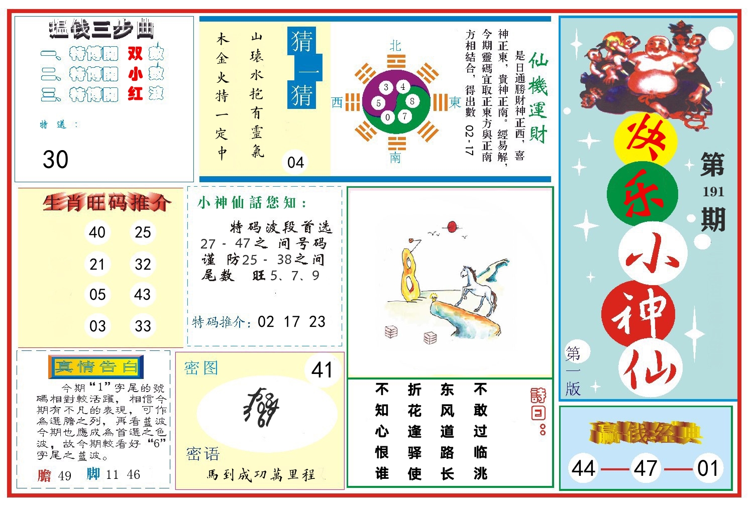快乐小神仙 第191期