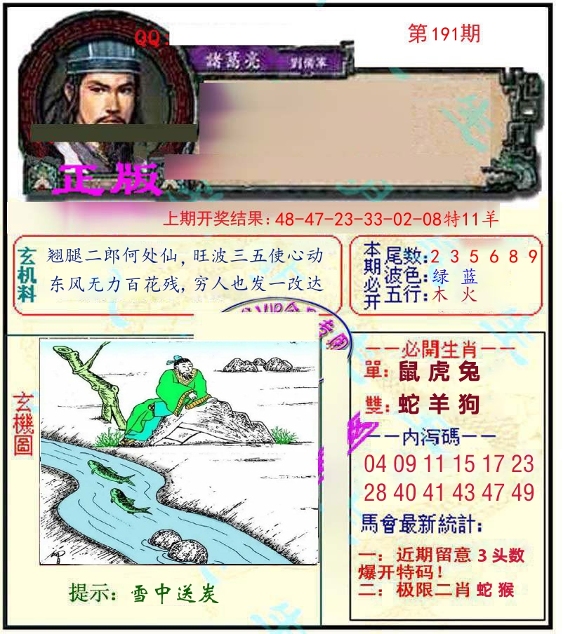 诸葛亮玄机 第191期