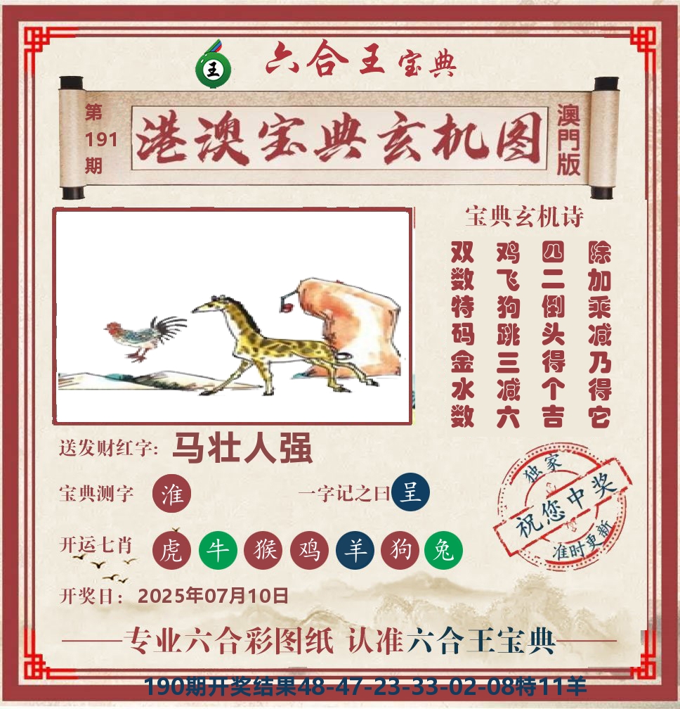 六合王宝典玄机 第191期