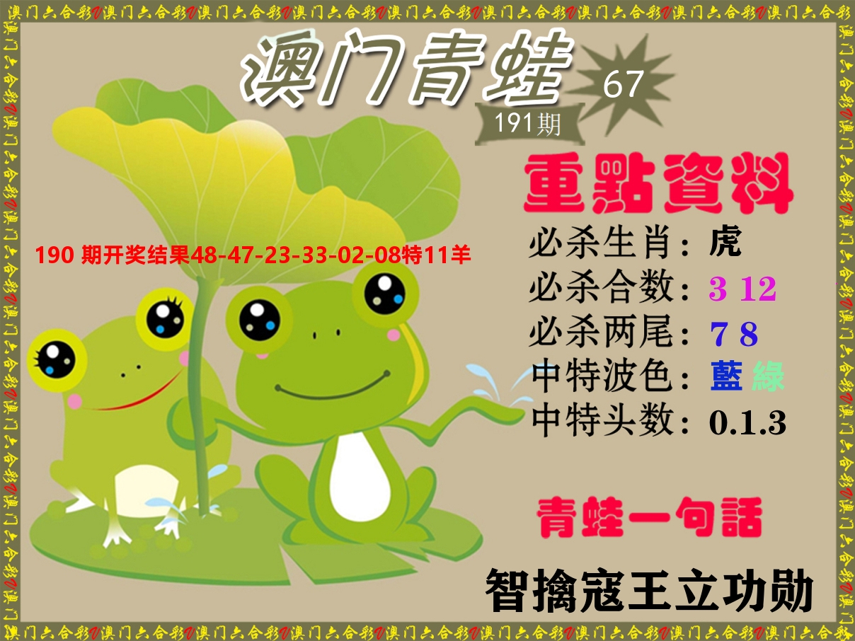 青蛙系列67 第191期