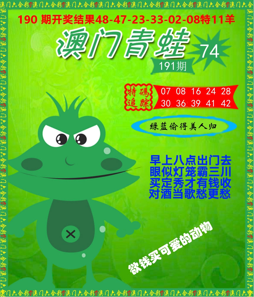 青蛙系列74 第191期