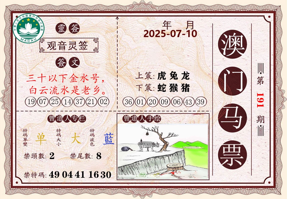 澳门马票 第191期