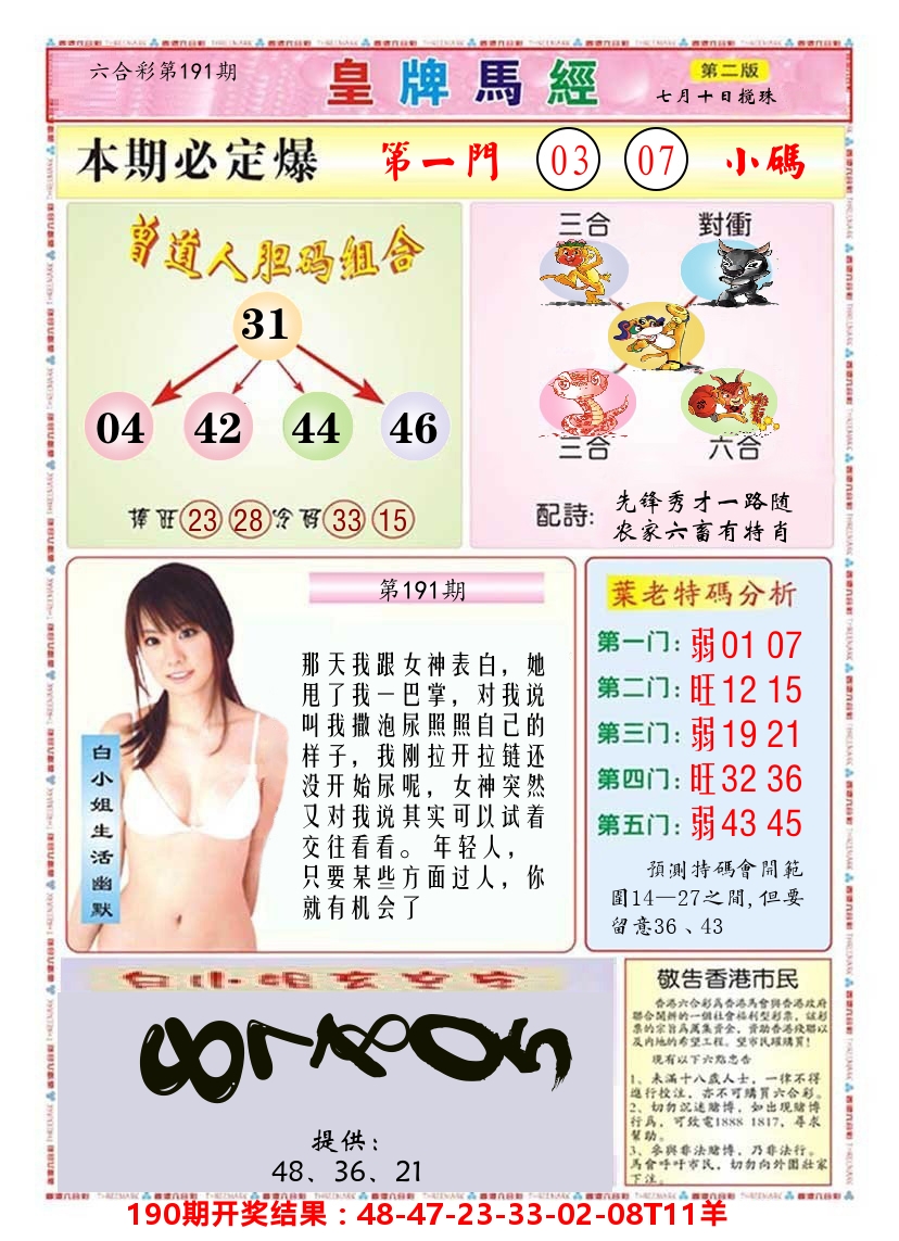 澳门皇牌马经B 第191期
