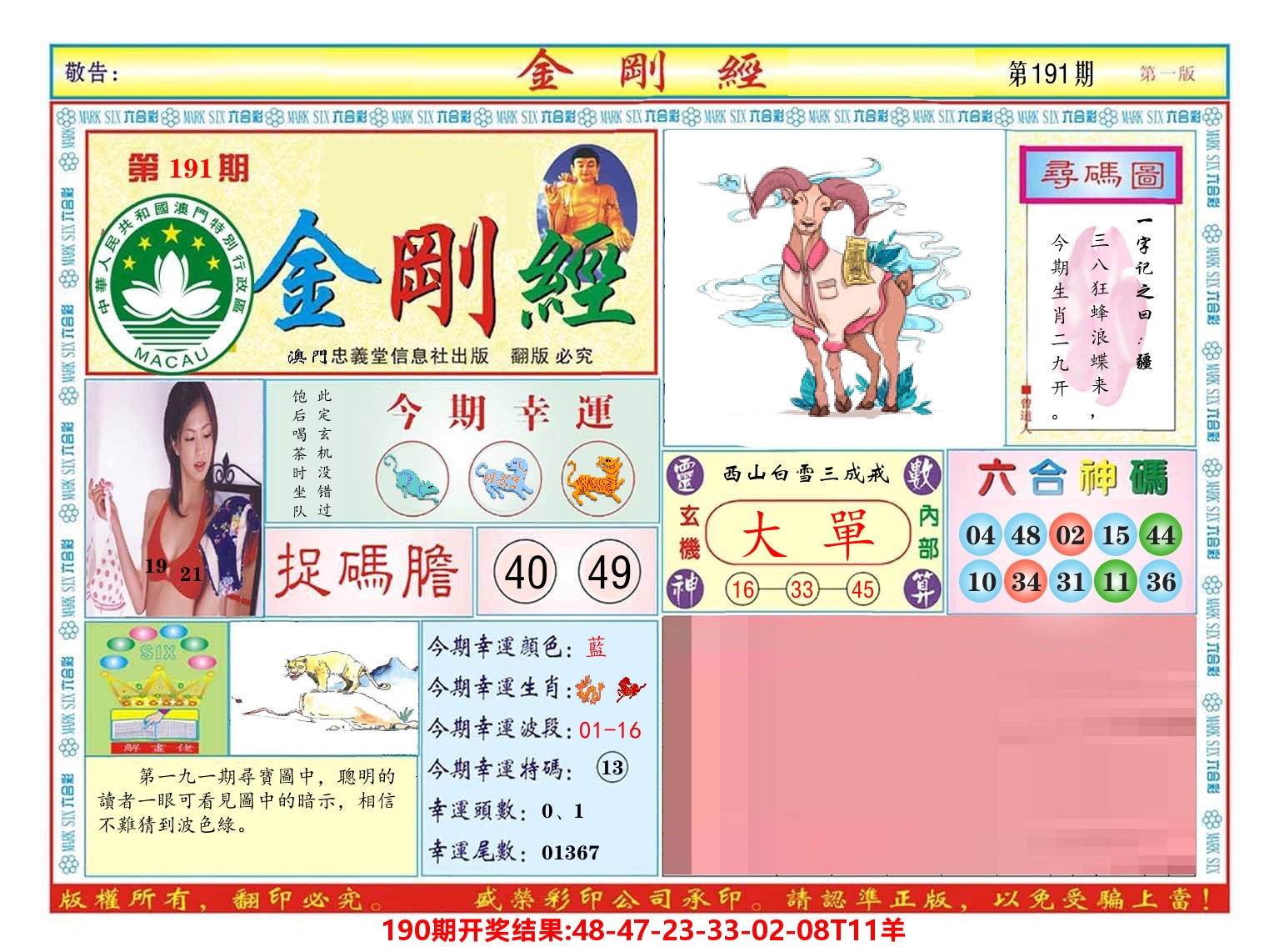 澳门金刚经 第191期