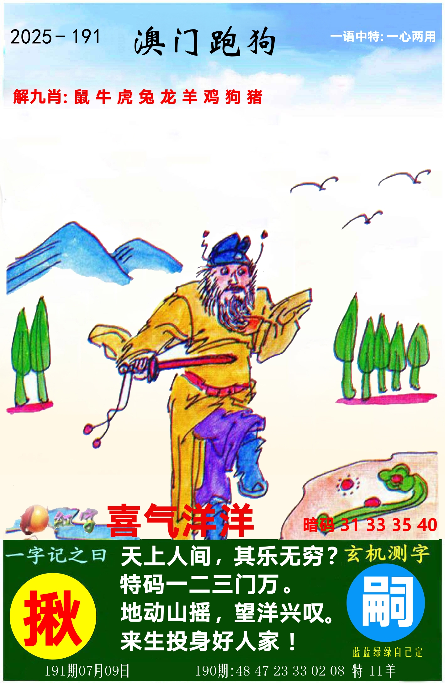 澳门跑狗图 第191期