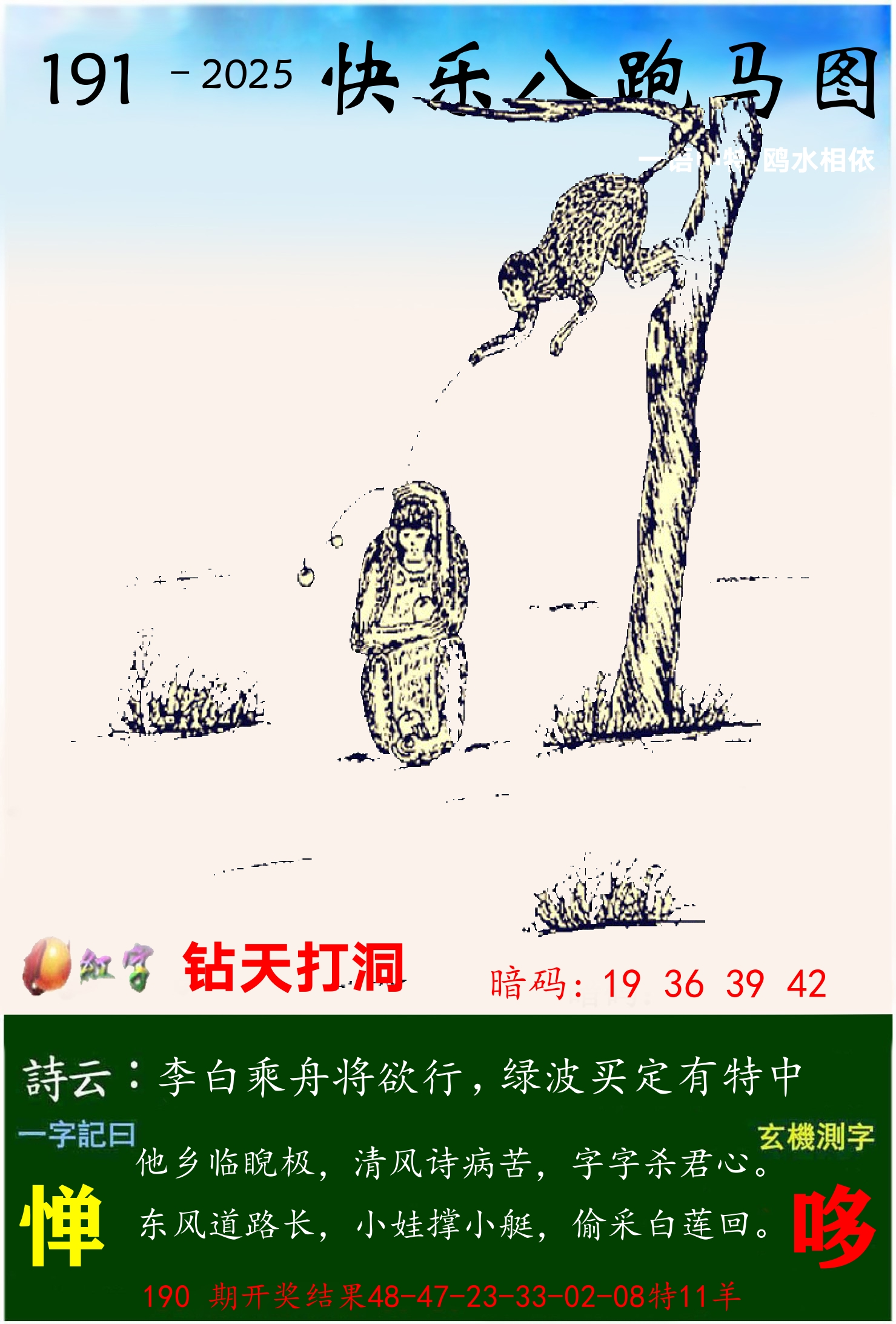 澳门跑马 第191期