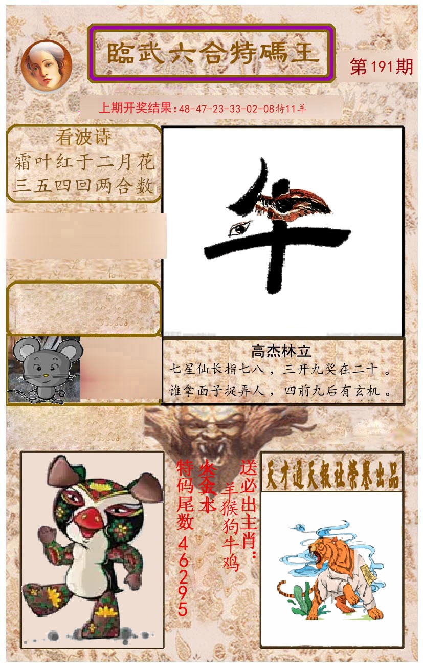 臨武六合特码王 第191期
