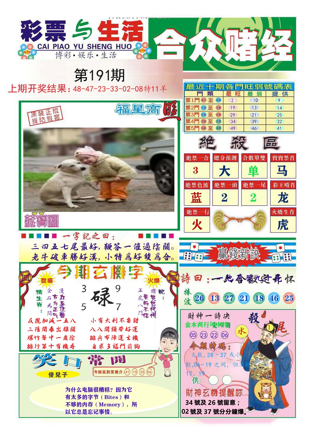 合众赌经 第191期
