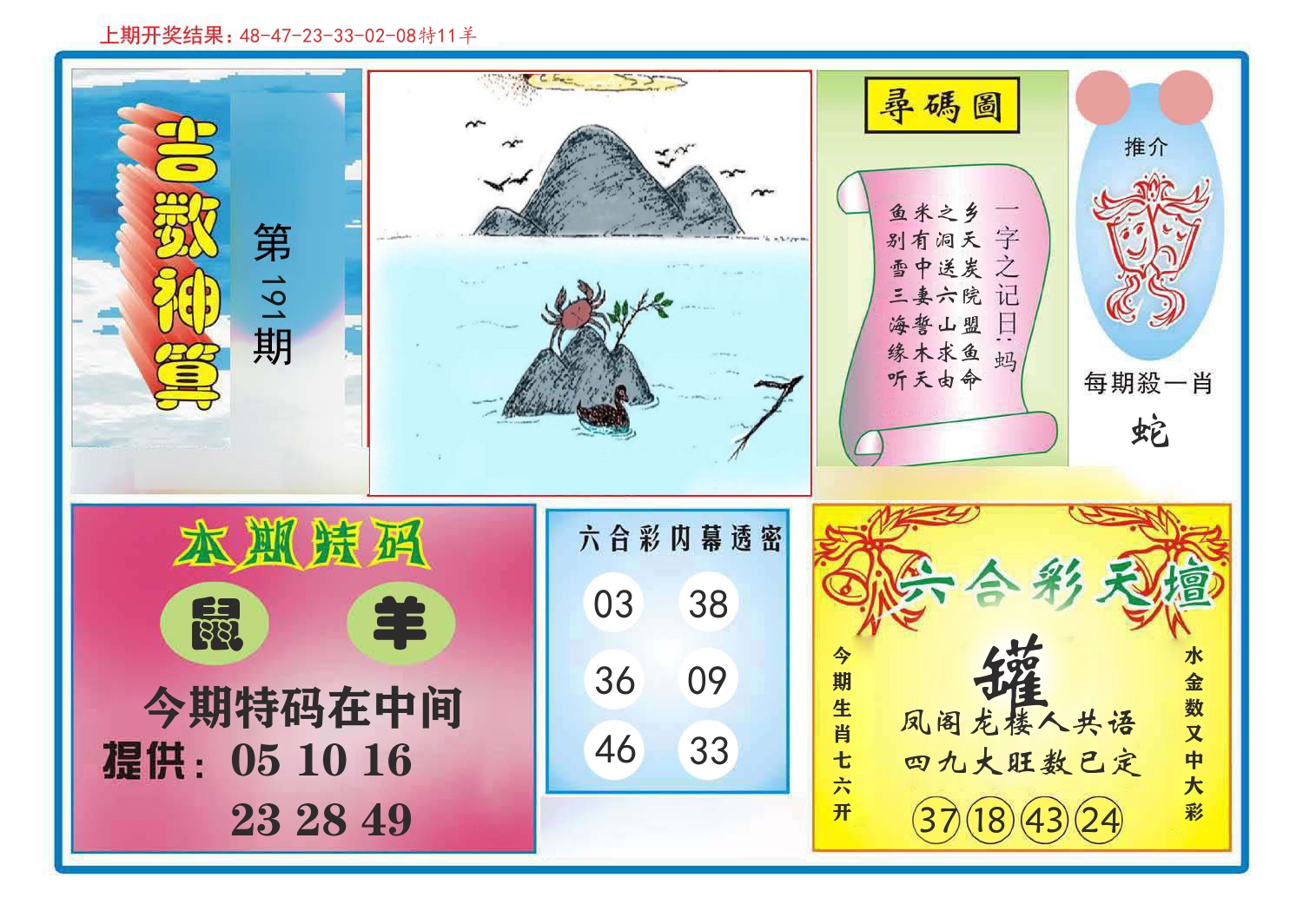 吉数神算 第191期