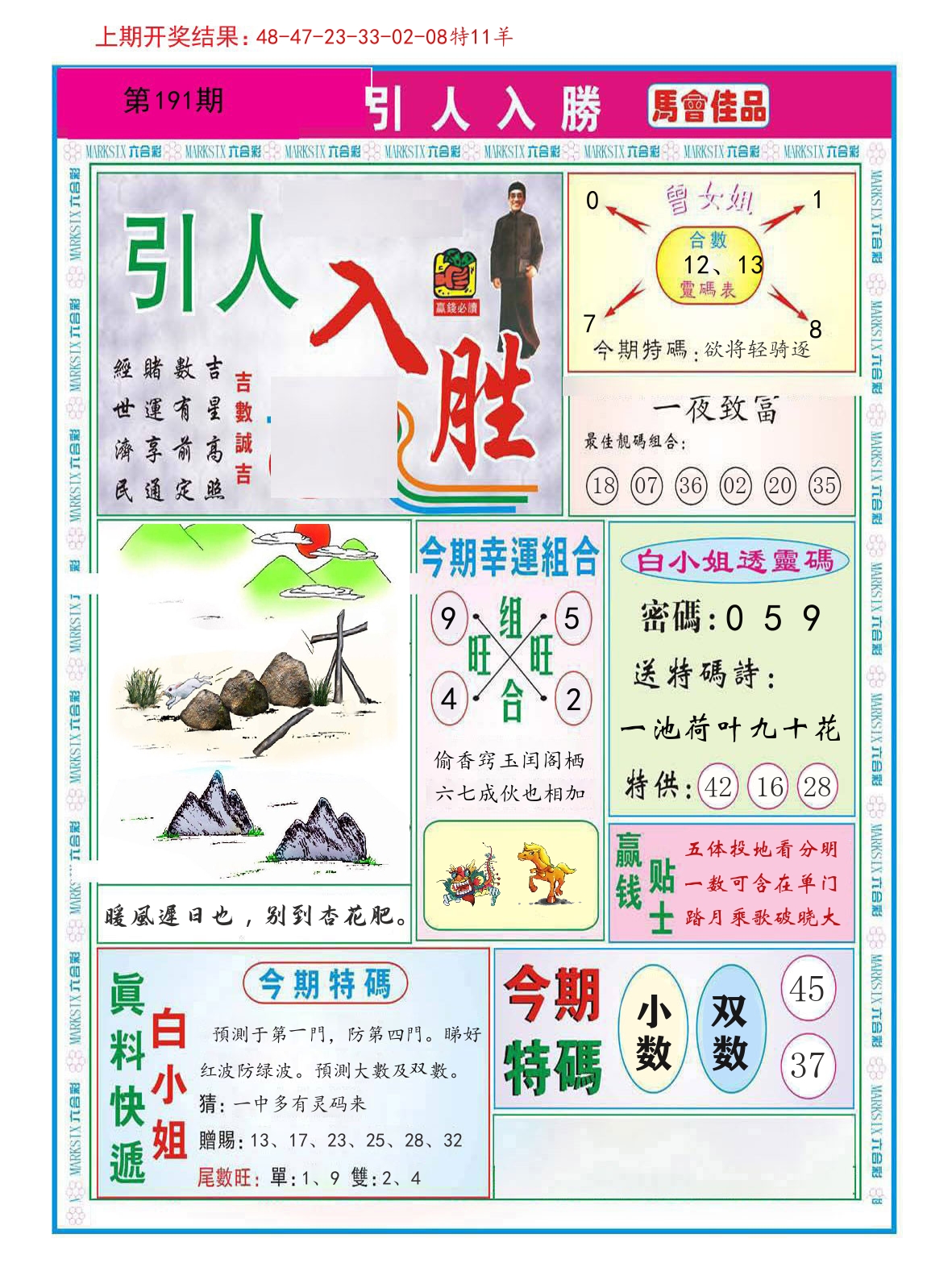 引人入胜 第191期