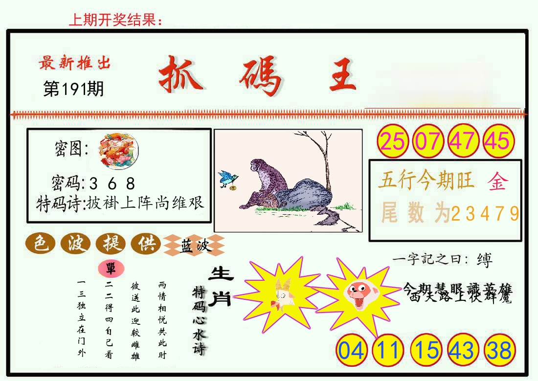 最新抓码王 第191期