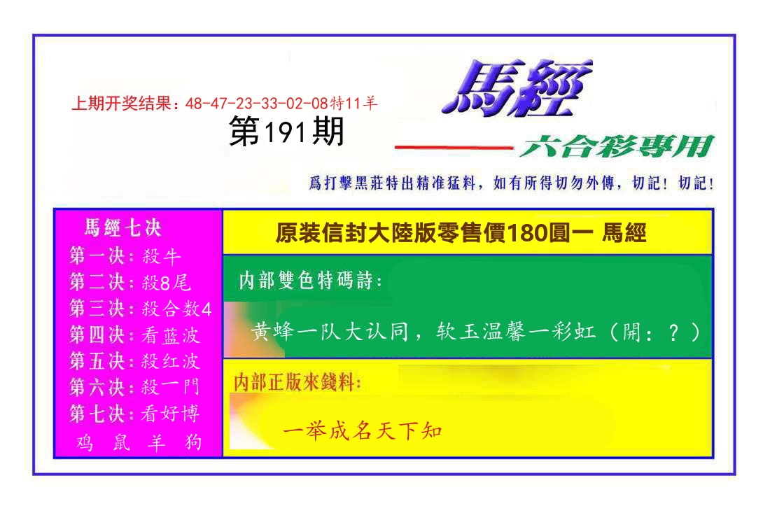 六合彩专用马经 第191期