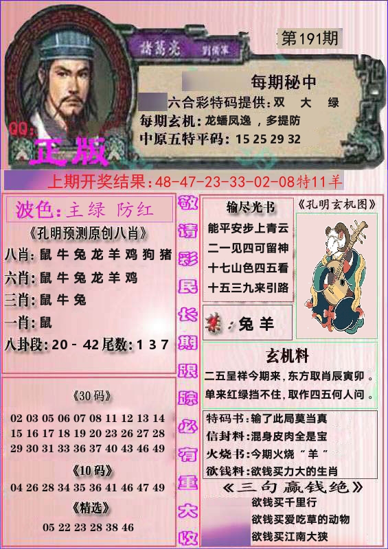 诸葛亮正版 第191期