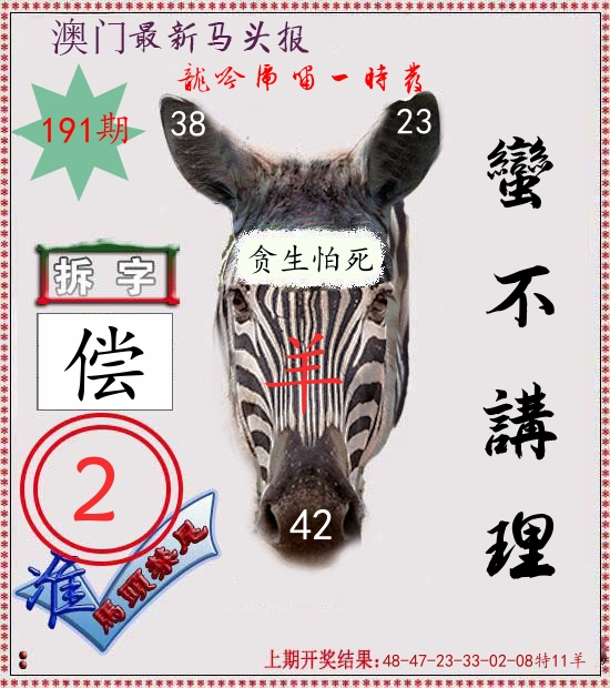 马头报 第191期