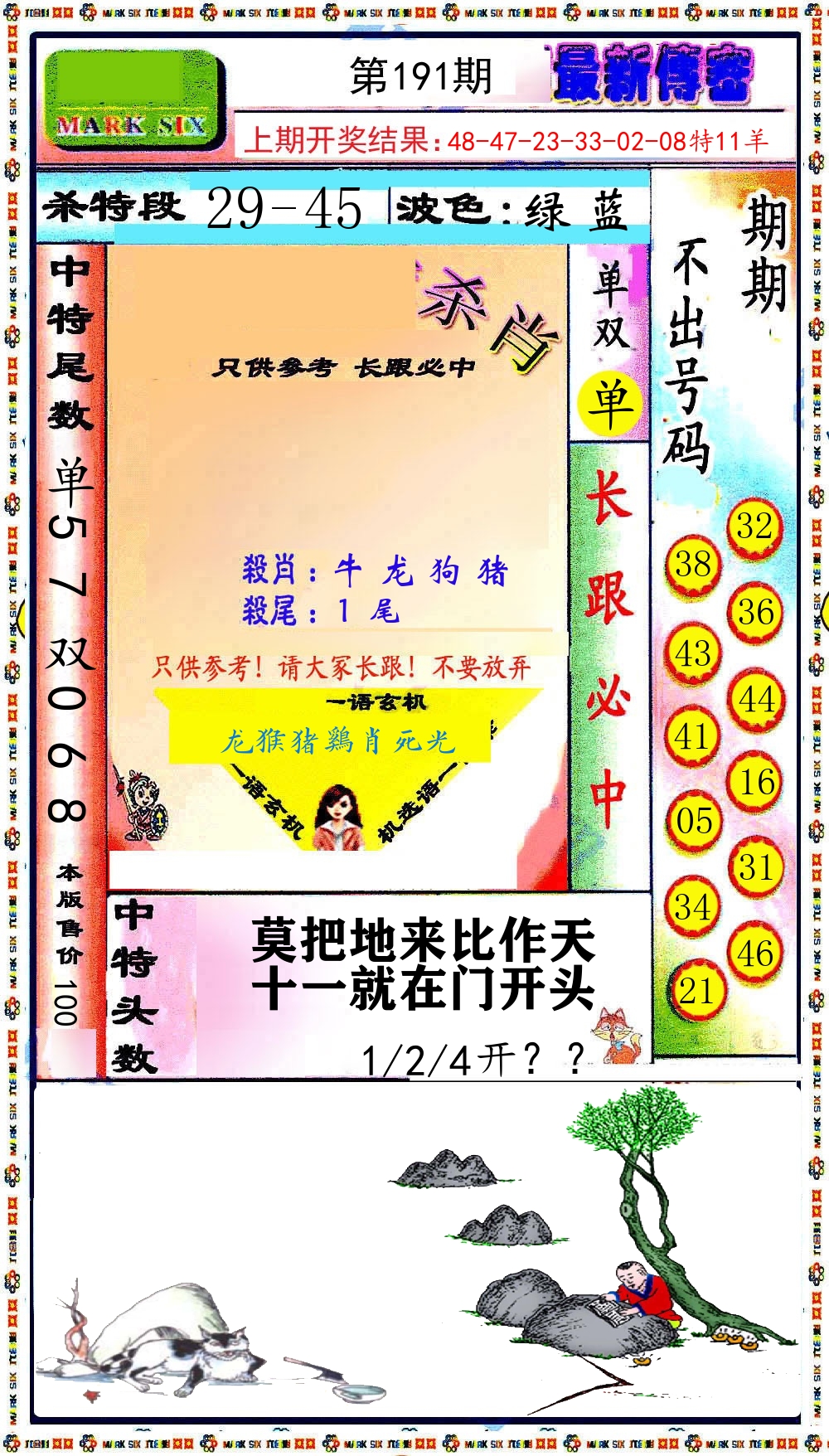 最新传密 第191期