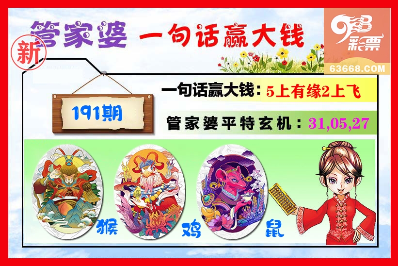 管家婆 第191期