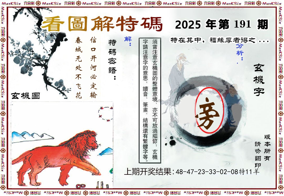 看图解特码 第191期