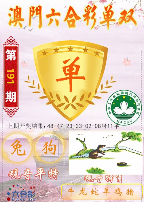 快乐六合彩单双 第191期