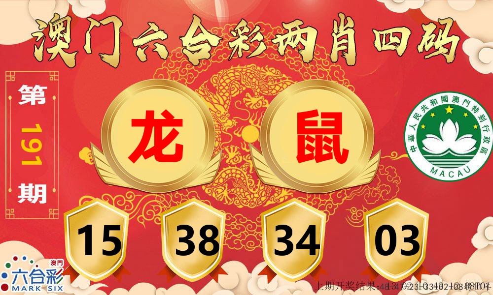 澳门两肖四码 第191期