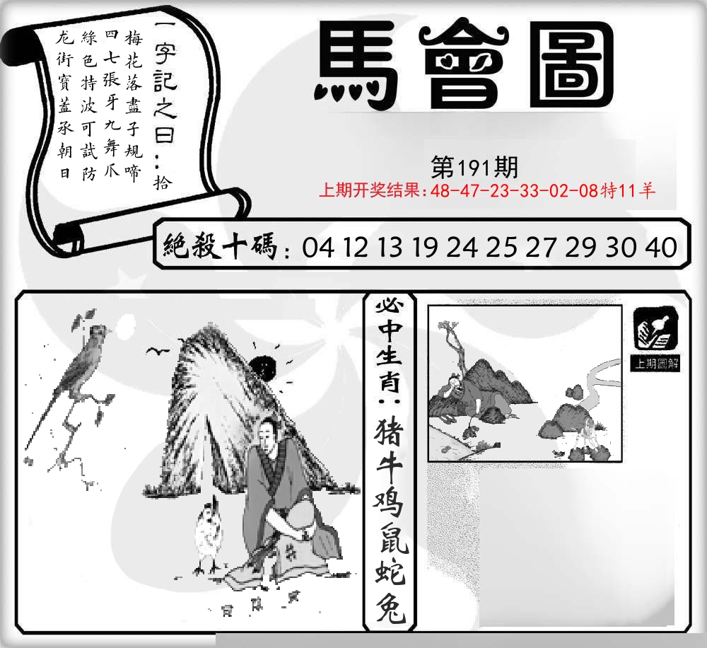 马会图 第191期