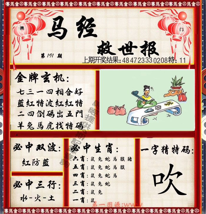 马经救世报 第191期