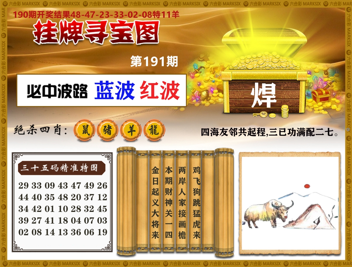 澳门挂牌寻宝 第191期