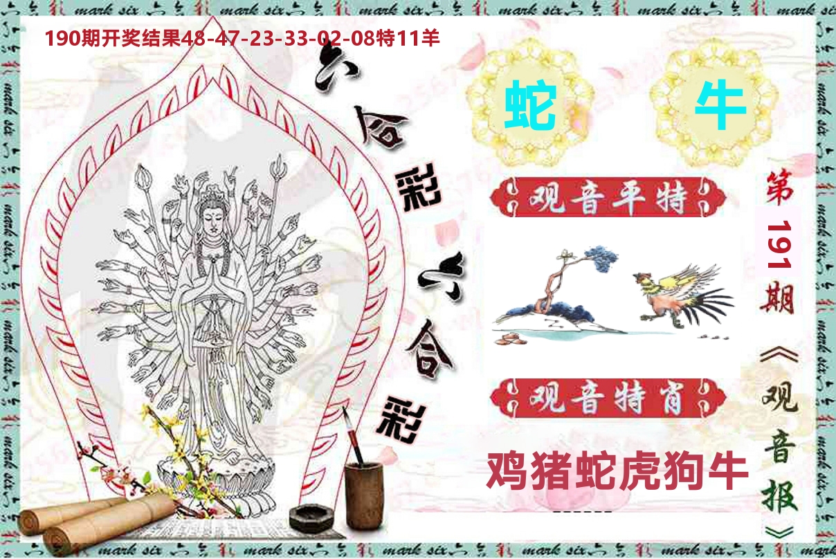 观音报 第191期