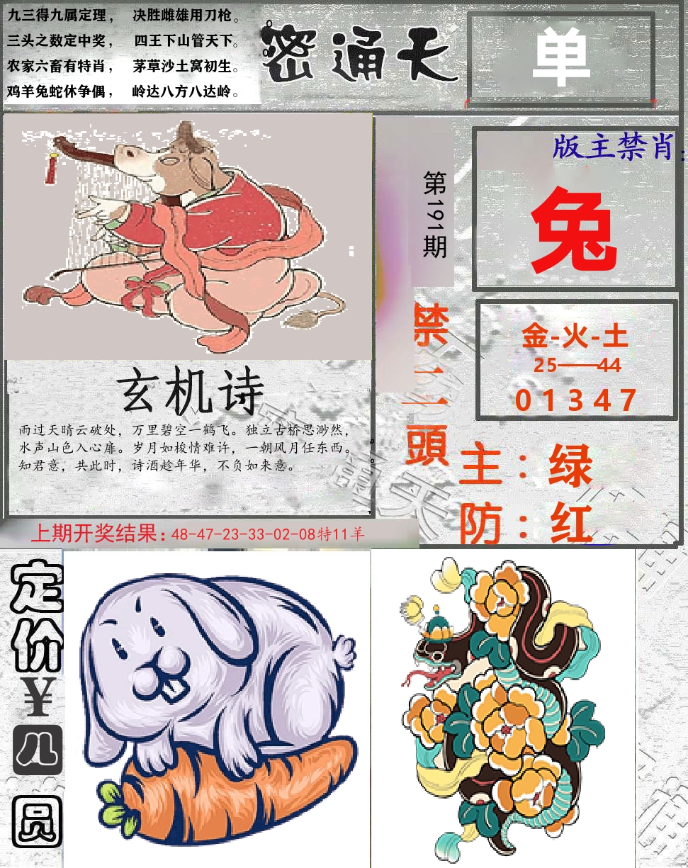 密通天 第191期