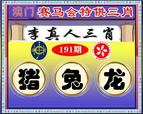 特供三肖 第191期