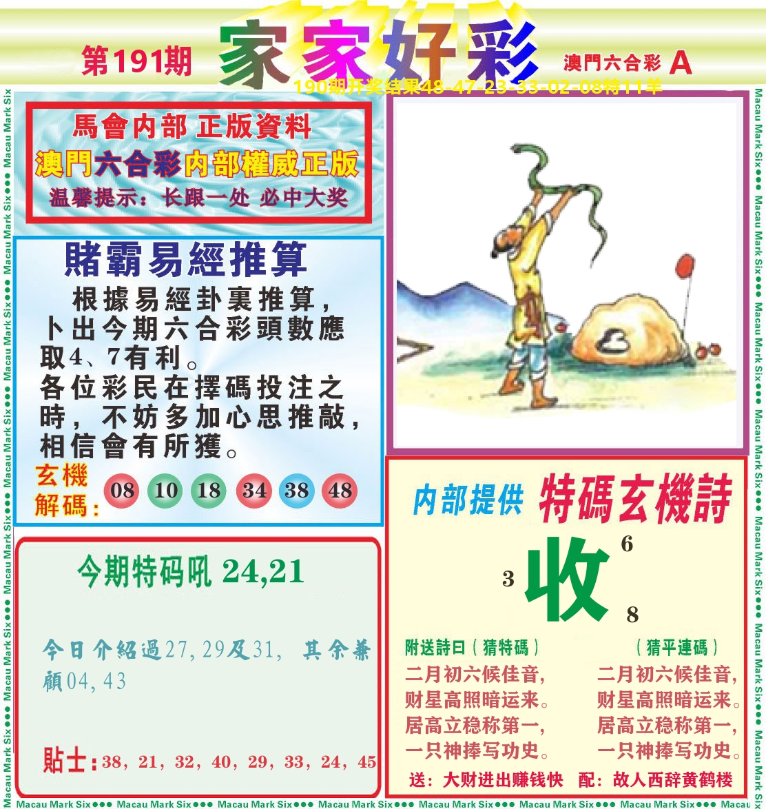 家家好彩A 第191期