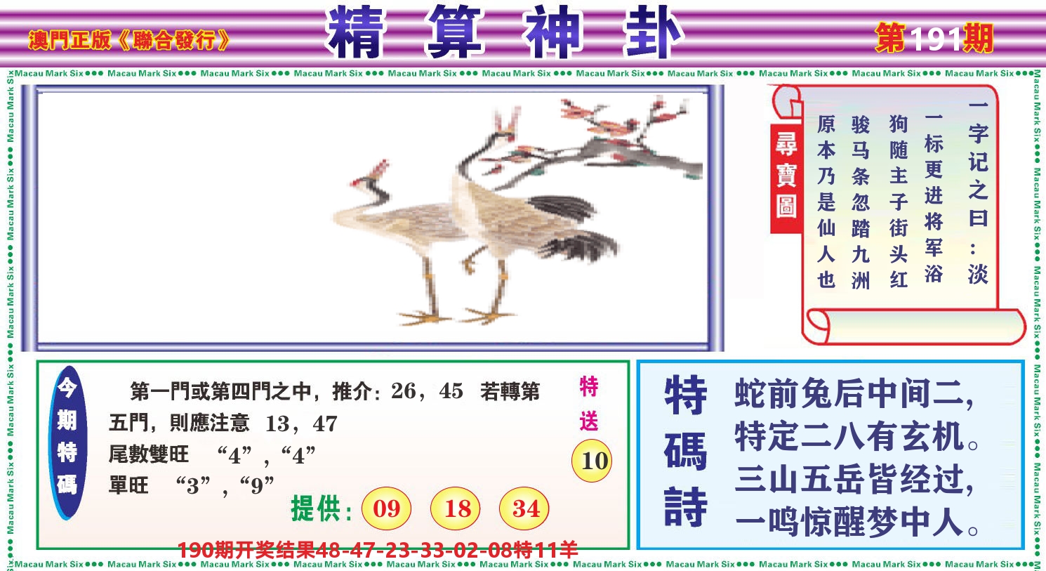 粤彩联盟F 第191期
