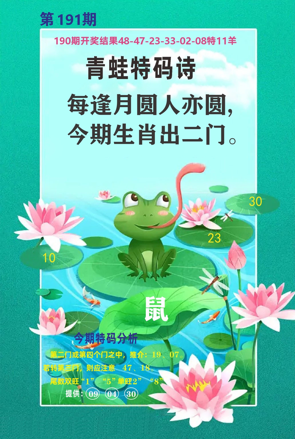 财富人家A 第191期
