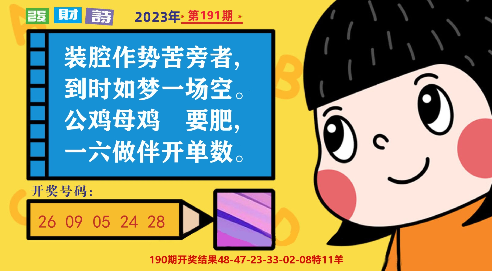 六合头条B 第191期