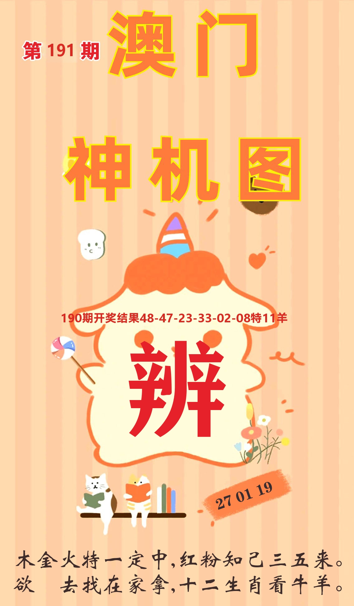 澳门赢天下C 第191期