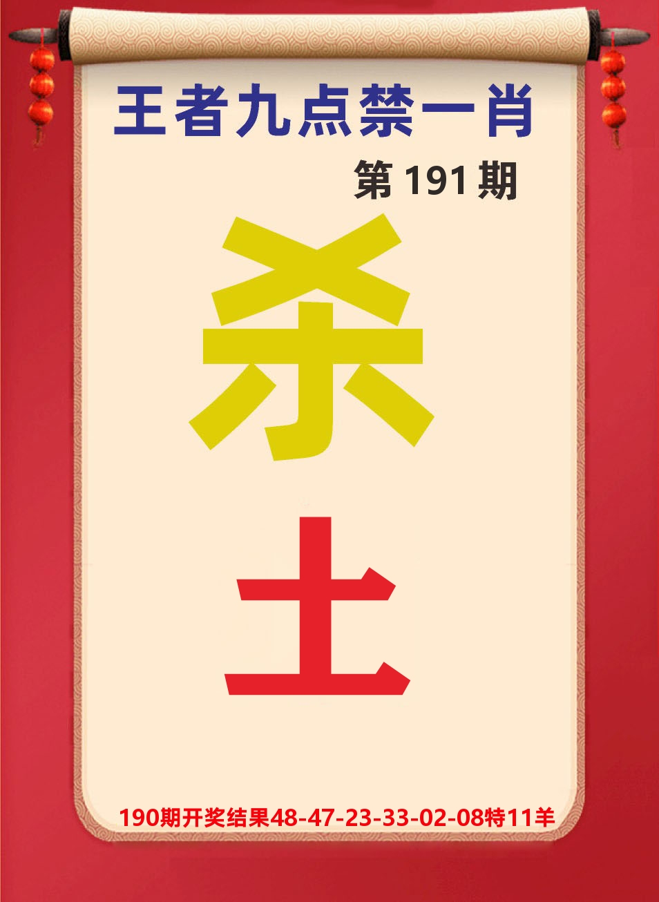 澳门天天赚B 第191期