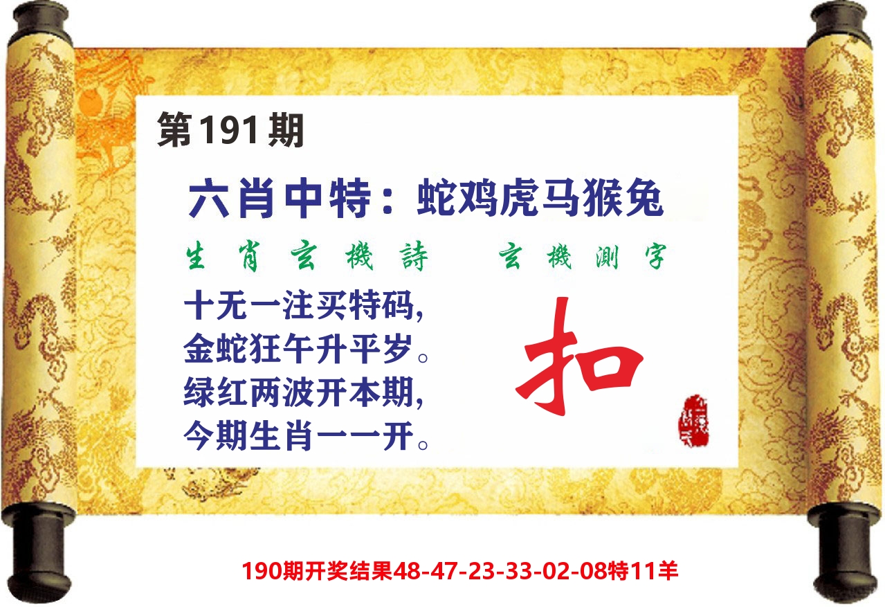 澳门天天赚C 第191期