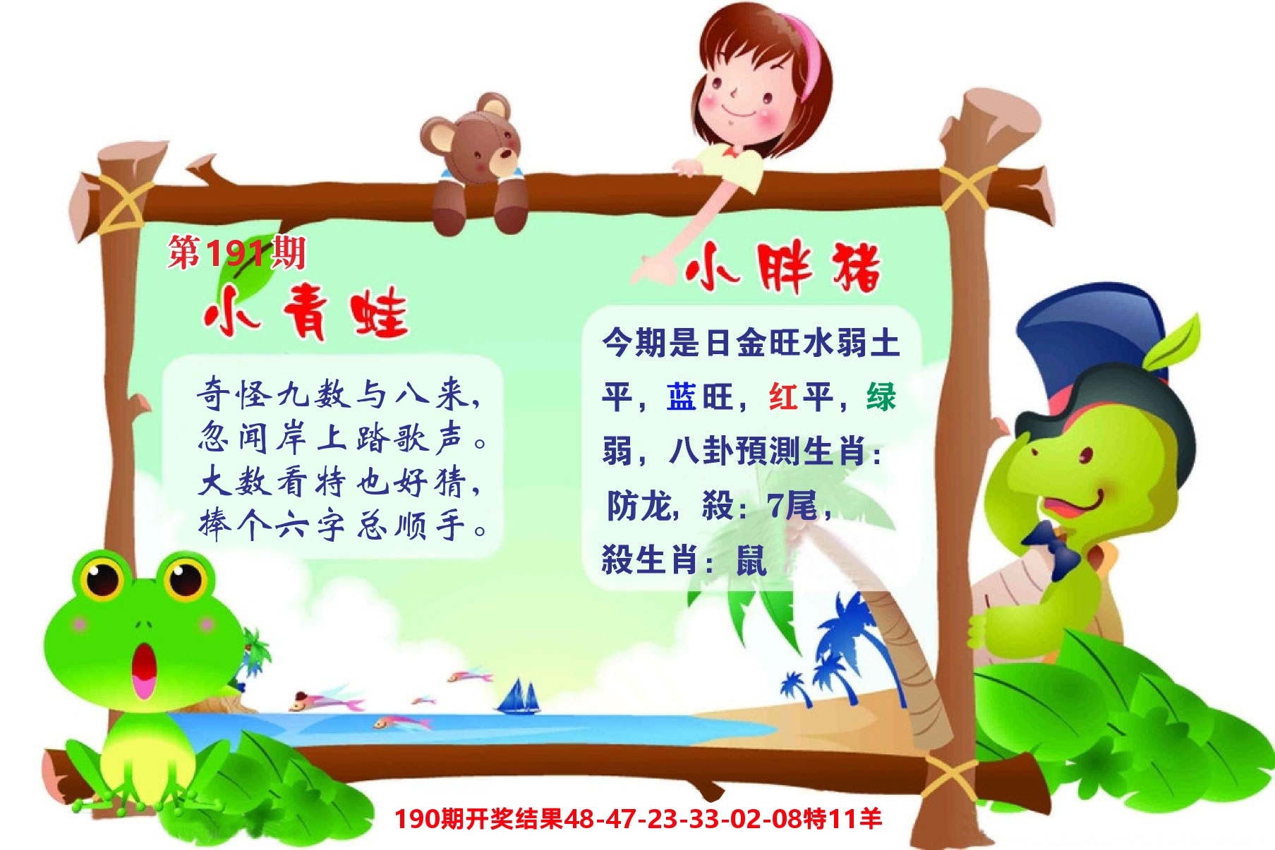澳门彩先知C 第191期